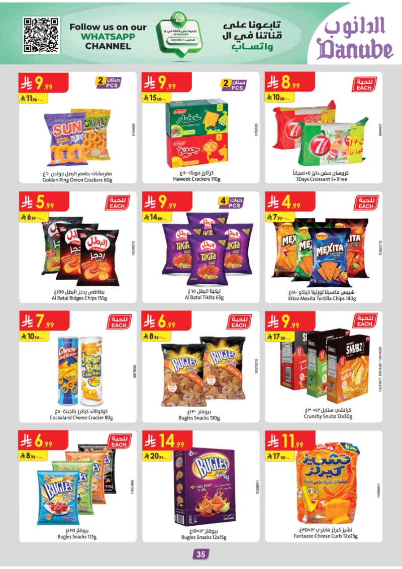 عروض أسواق الدانوب المنطقة الجنوبية الأسبوعية