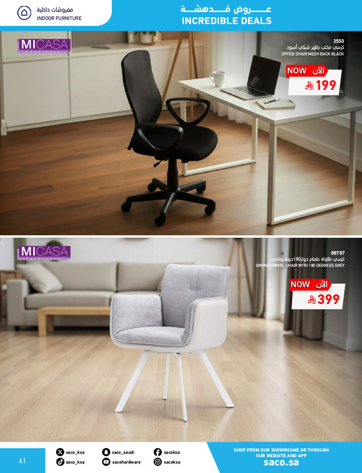 عروض الجمعة البيضاء من ساكو