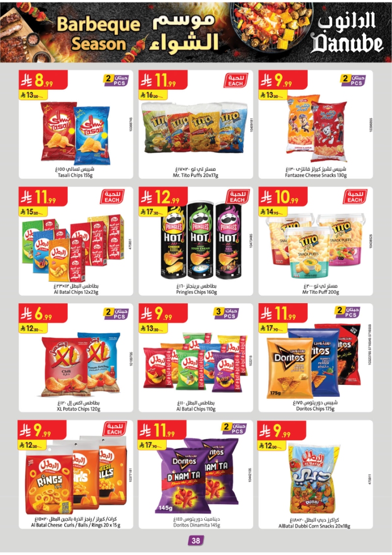 عروض أسواق الدانوب المنطقة الجنوبية الأسبوعية