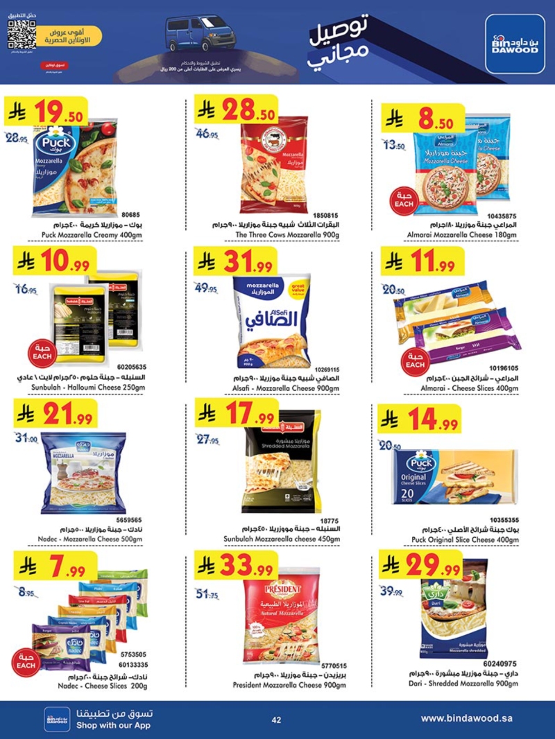 عروض أسواق بن داود الطائف الأسبوعية