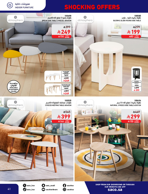 عروض بوم العزاب من ساكو