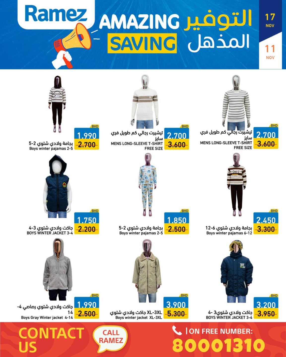 عروض أسواق رامز