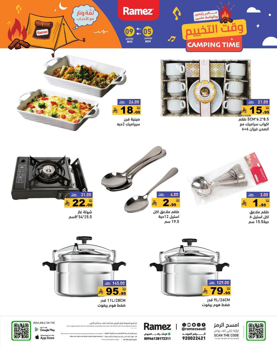 عروض أسواق رامز