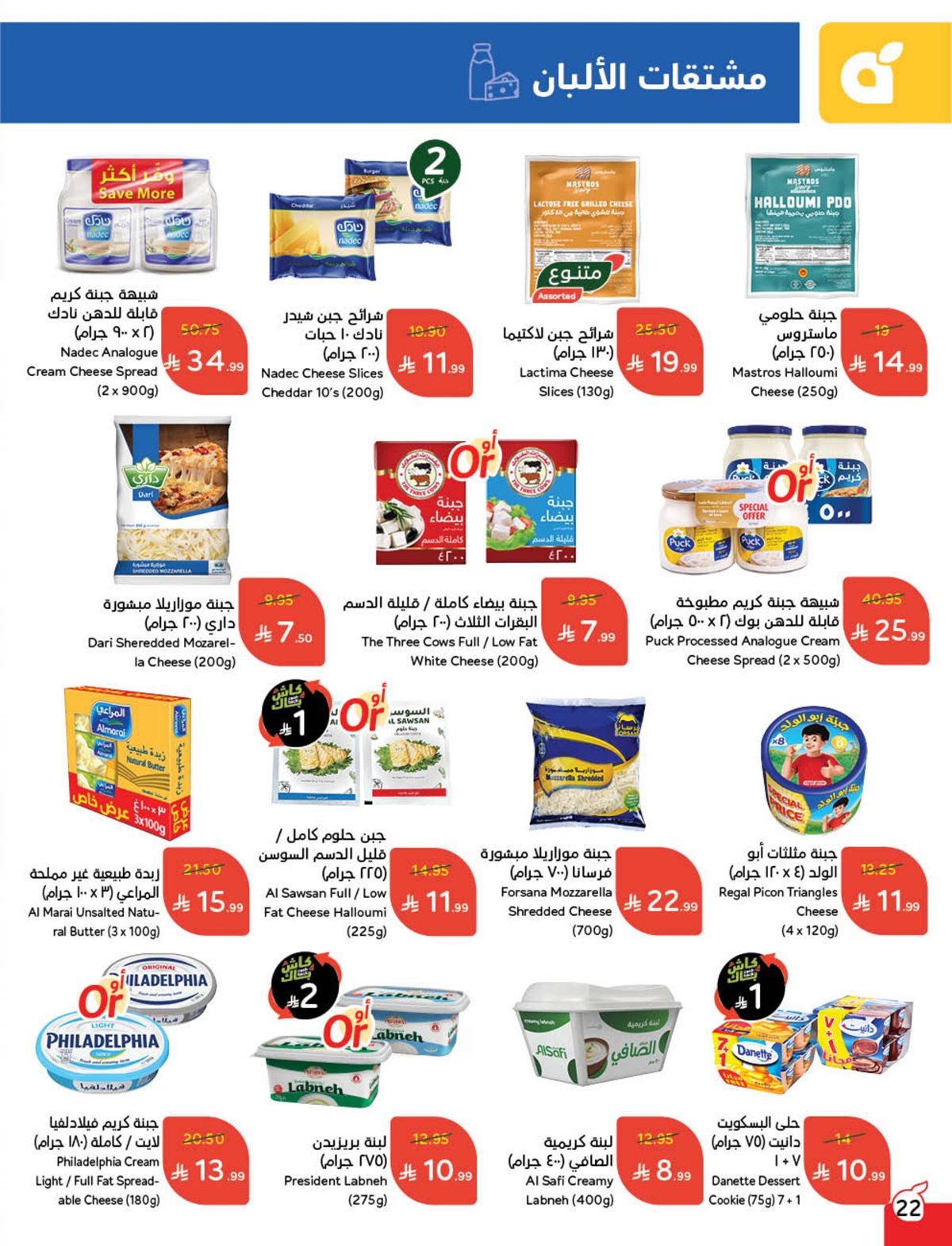 عروض هايبر بندة