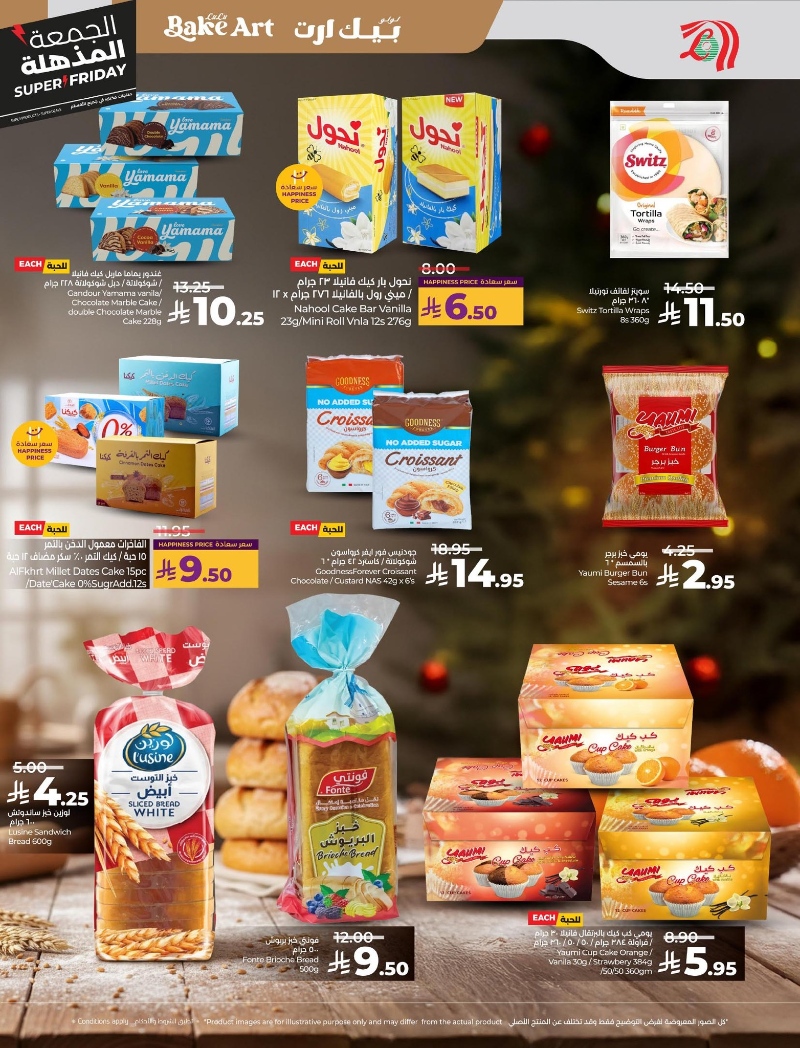 عروض أسواق لولو هايبر ماركت المنطقة الشرقية الأسبوعية