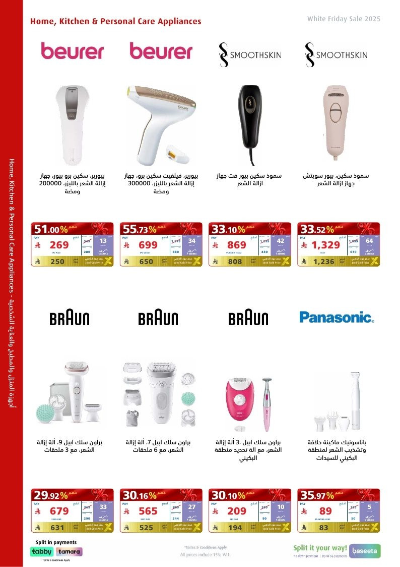 عروض الجمعة البيضاء من اكسترا