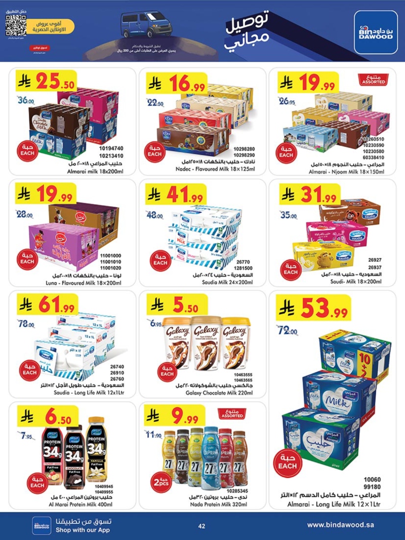 عروض أسواق بن داود مكة الأسبوعية