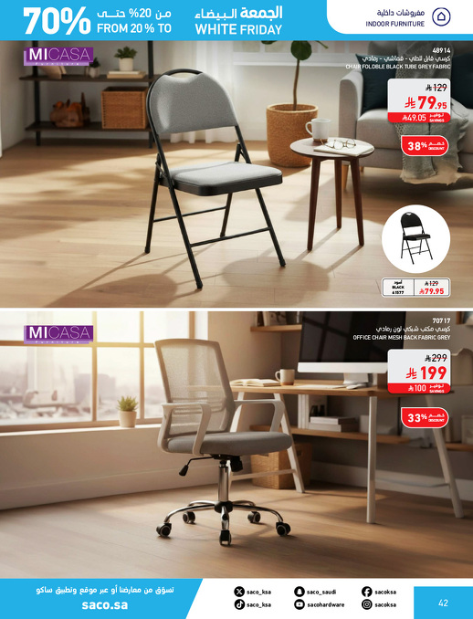 عروض الجمعة البيضاء من ساكو