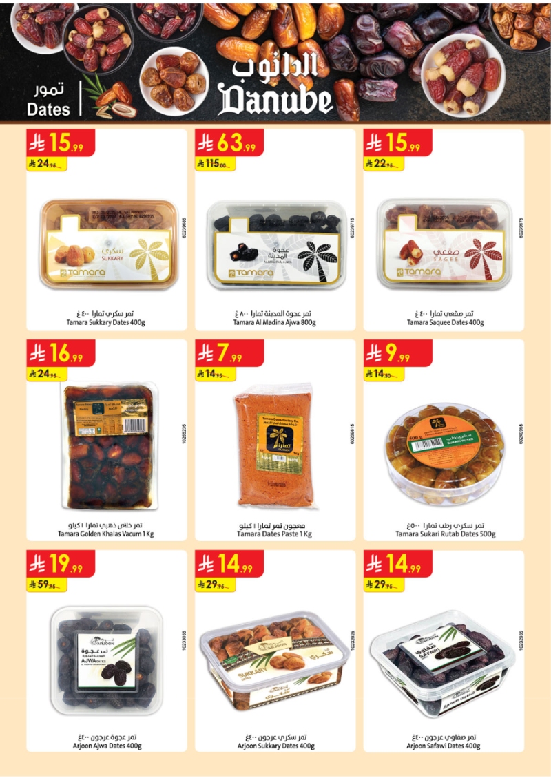 عروض أسواق الدانوب المنطقة الجنوبية الأسبوعية