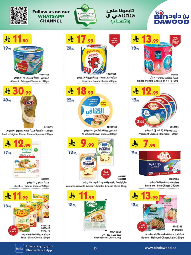 عروض أسواق بن داود الطائف الأسبوعية