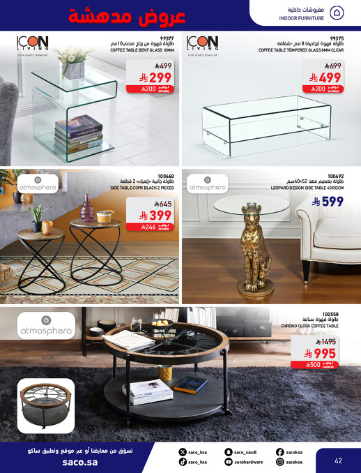 عروض بوم العزاب من ساكو