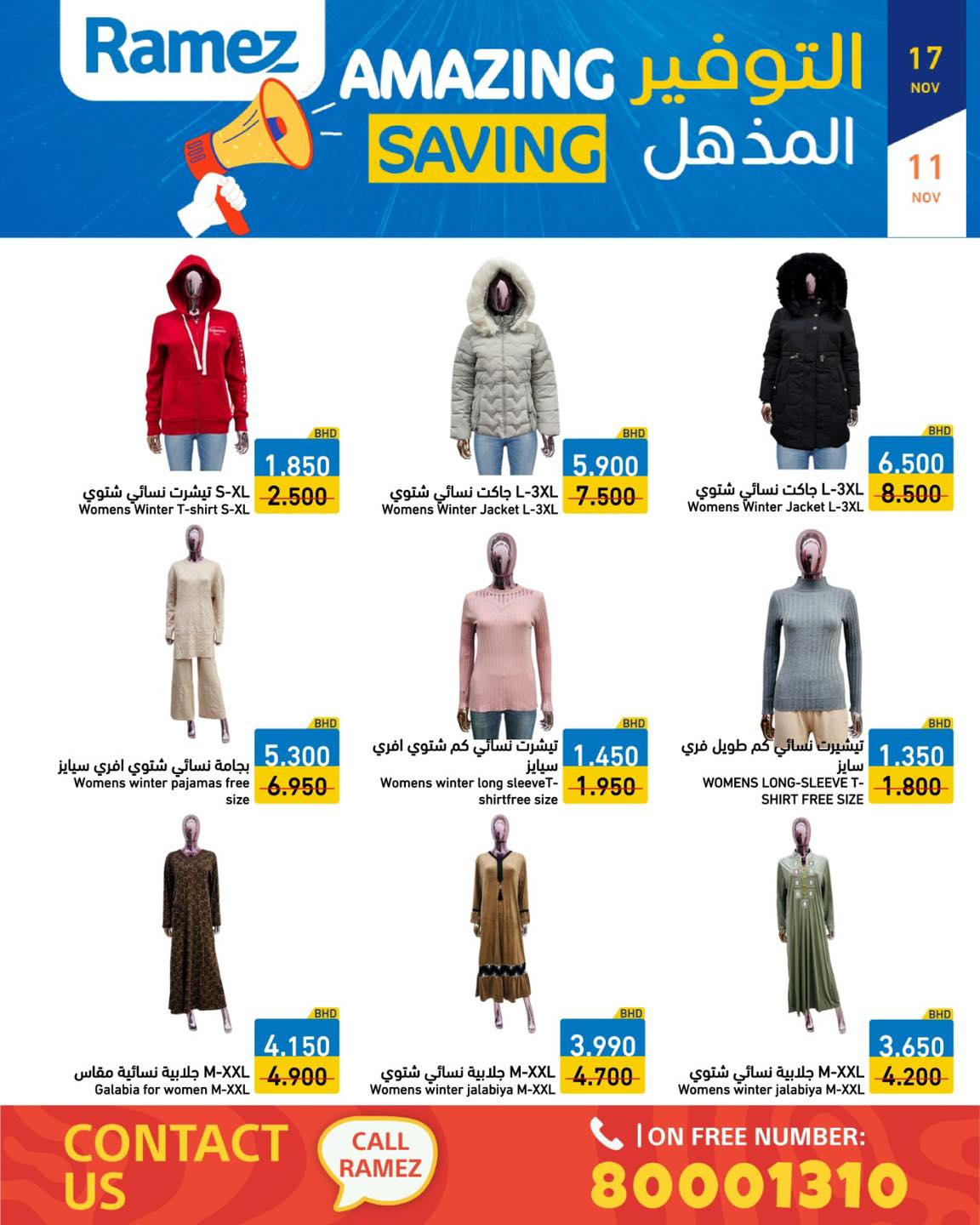 عروض أسواق رامز