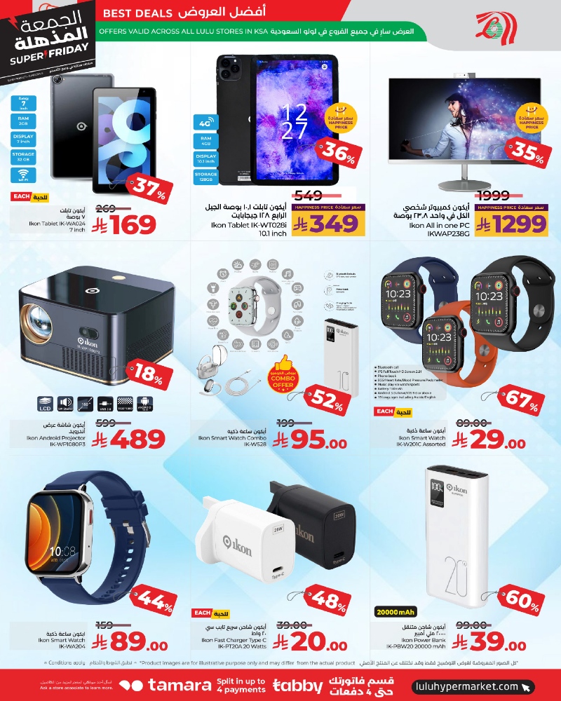 عروض أسواق لولو هايبر ماركت جدة مكة تبوك ينبع خميس مشيط الطائف