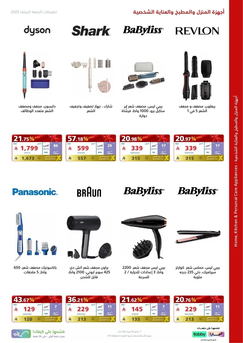 عروض الجمعة البيضاء من اكسترا