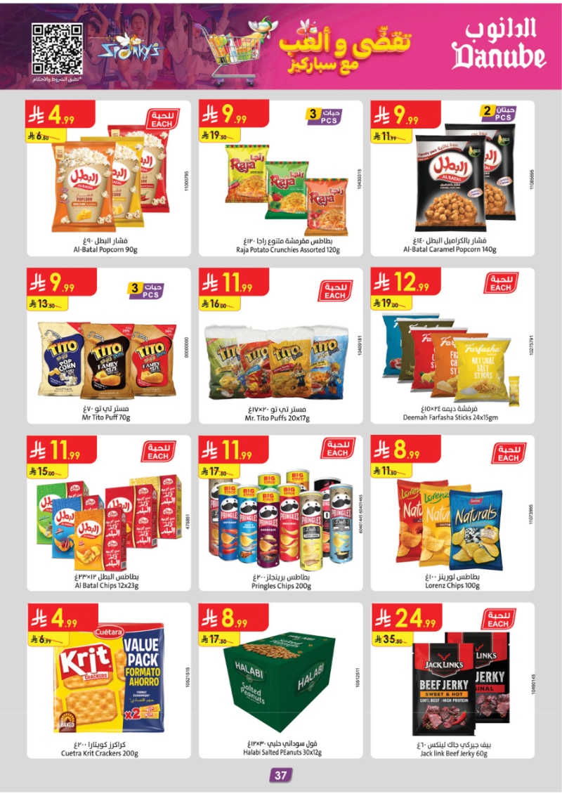 عروض أسواق الدانوب المنطقة الجنوبية الأسبوعية