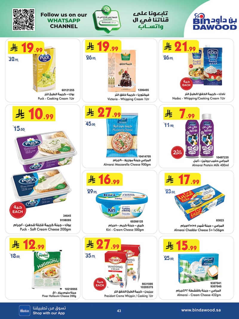 عروض أسواق بن داود الطائف الأسبوعية