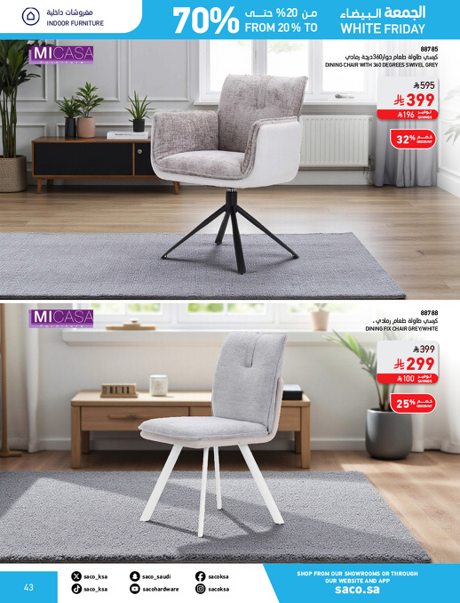 عروض الجمعة البيضاء من ساكو