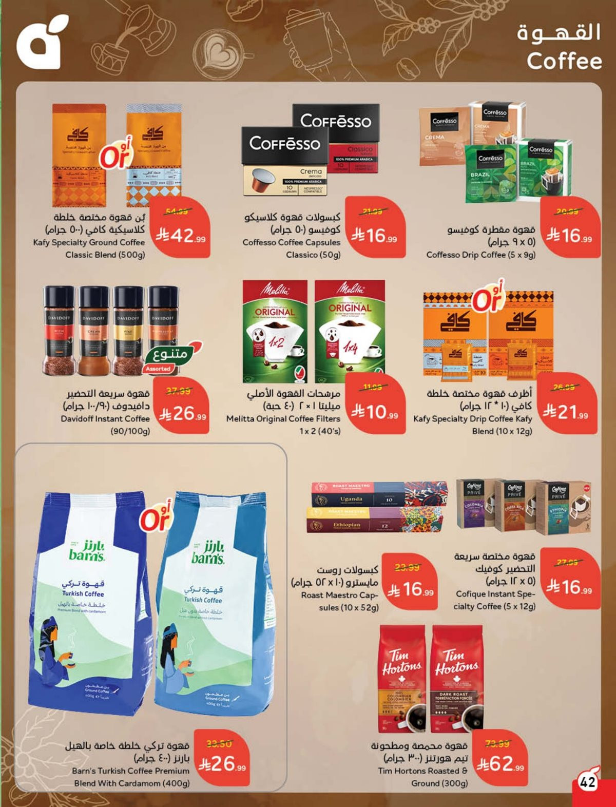 عروض هايبر بندة