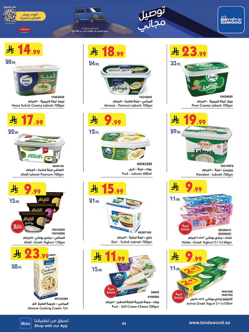 عروض أسواق بن داود الطائف الأسبوعية