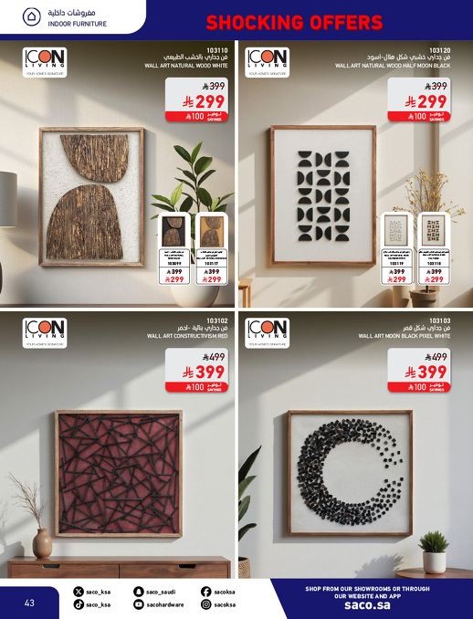 عروض بوم العزاب من ساكو