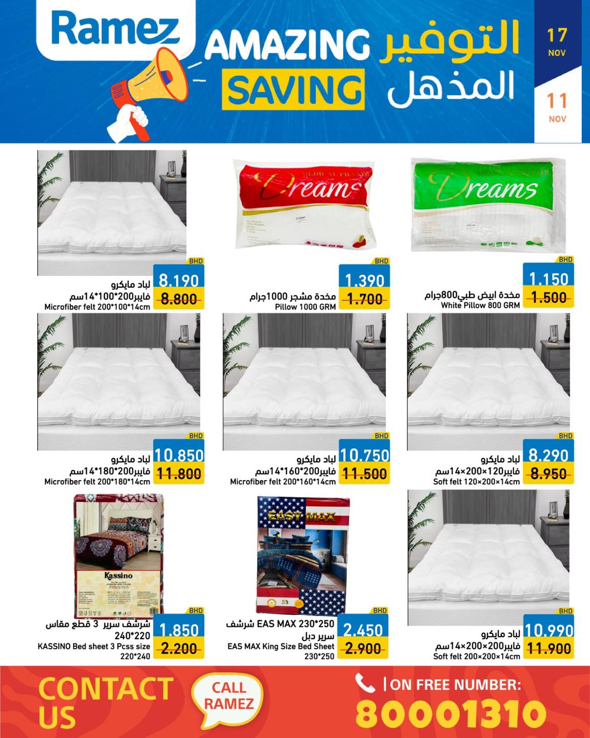 عروض أسواق رامز