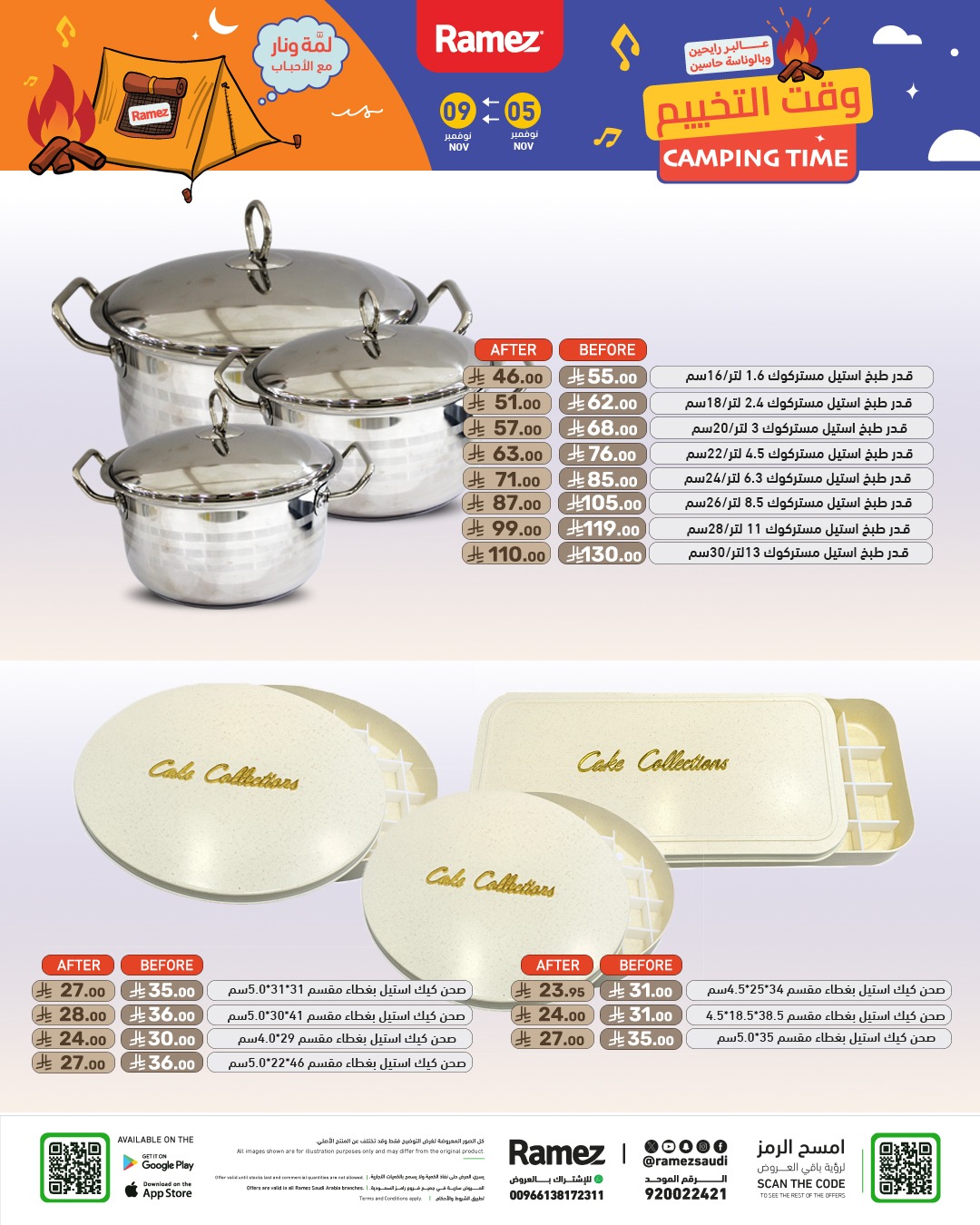 عروض أسواق رامز