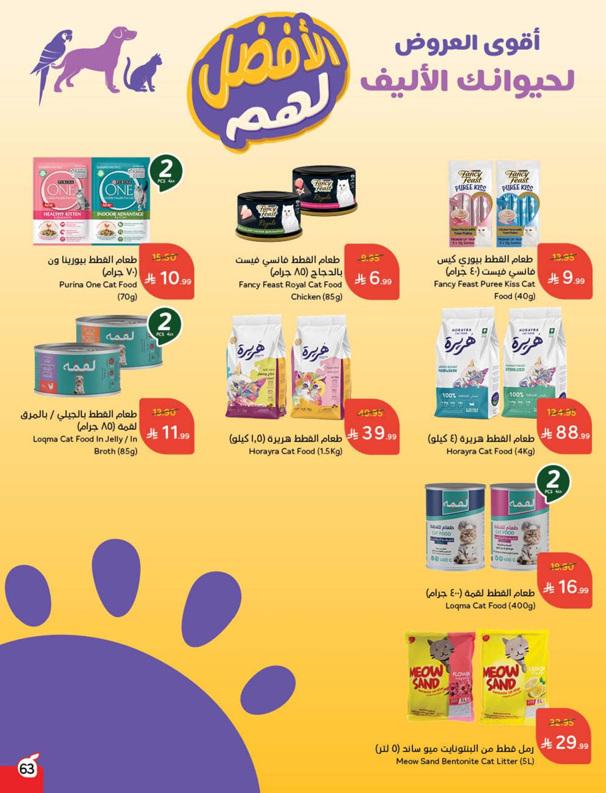 عروض هايبر بندة