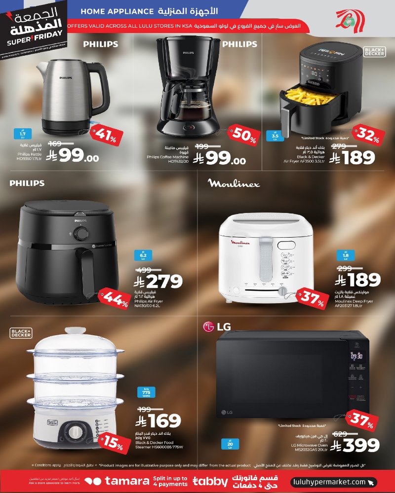 عروض أسواق لولو هايبر ماركت جدة مكة تبوك ينبع خميس مشيط الطائف