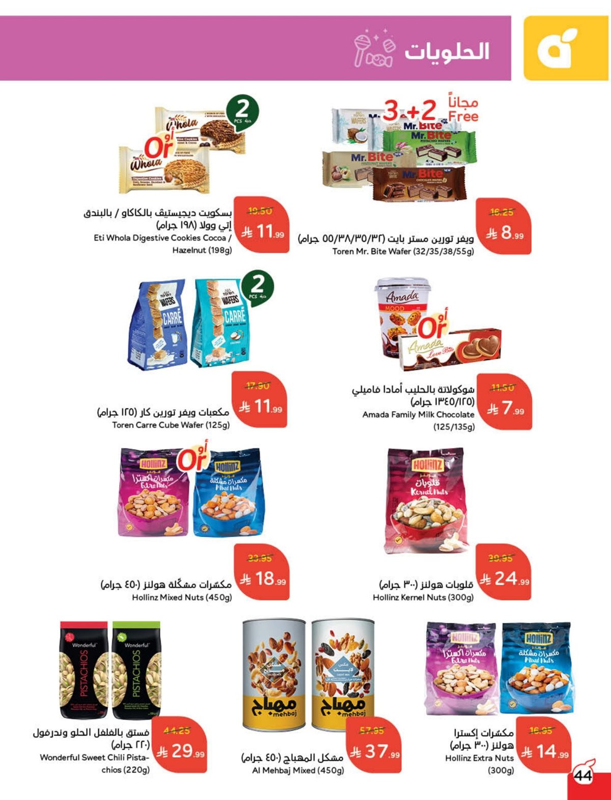 عروض هايبر بندة