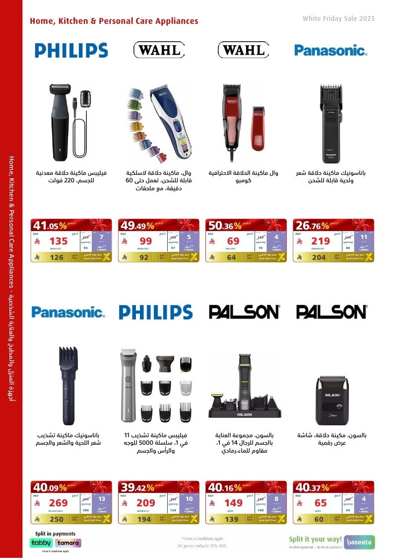 عروض الجمعة البيضاء من اكسترا