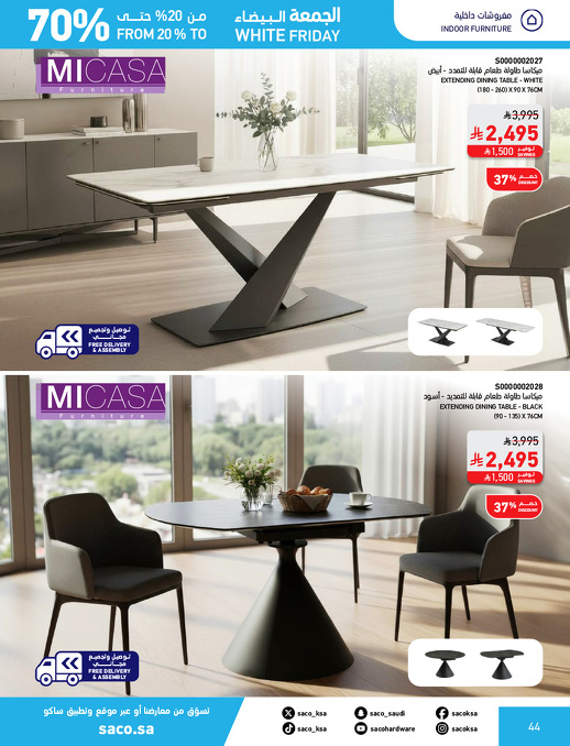 عروض الجمعة البيضاء من ساكو