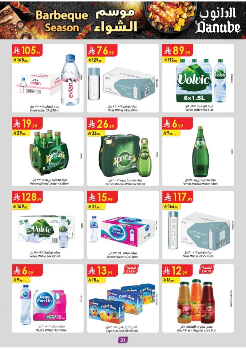 عروض أسواق الدانوب المنطقة الجنوبية الأسبوعية