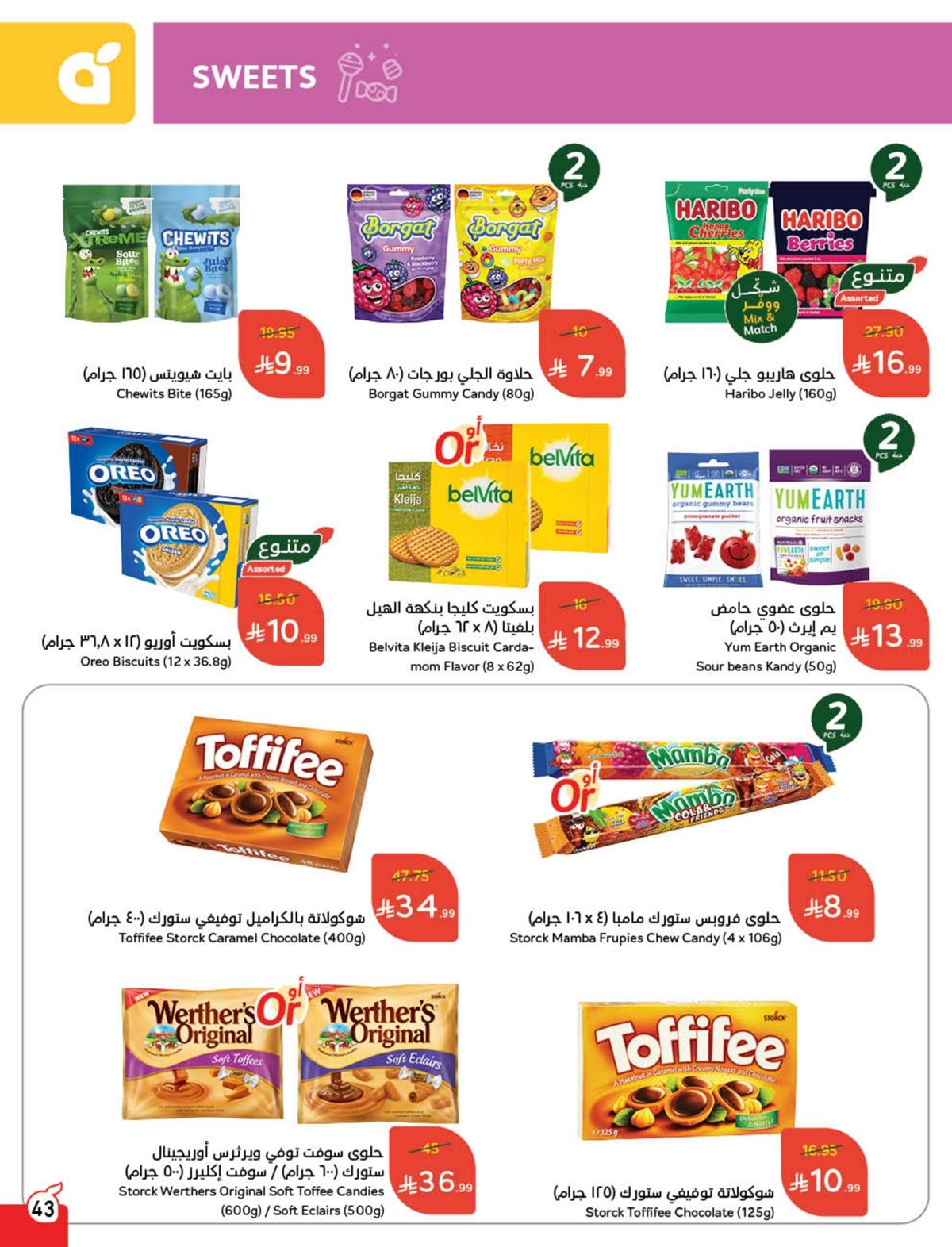 عروض أسواق بندة الأسبوعية