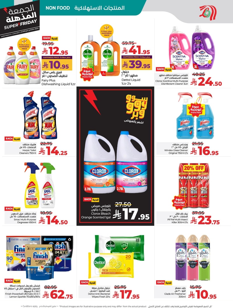 عروض أسواق لولو هايبر ماركت الرياض الخرج حائل عنيزة الأسبوعية