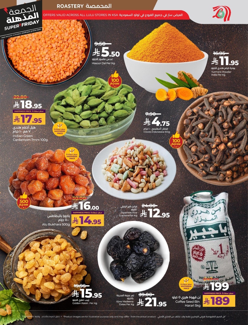 عروض أسواق لولو هايبر ماركت المنطقة الشرقية الأسبوعية