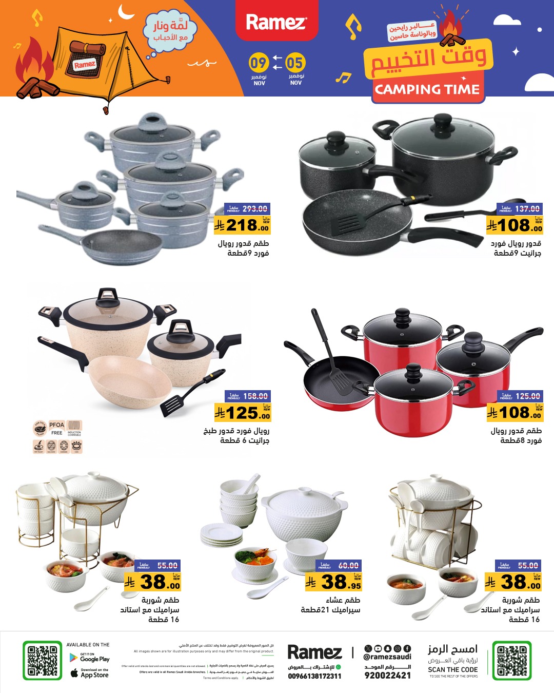 عروض أسواق رامز