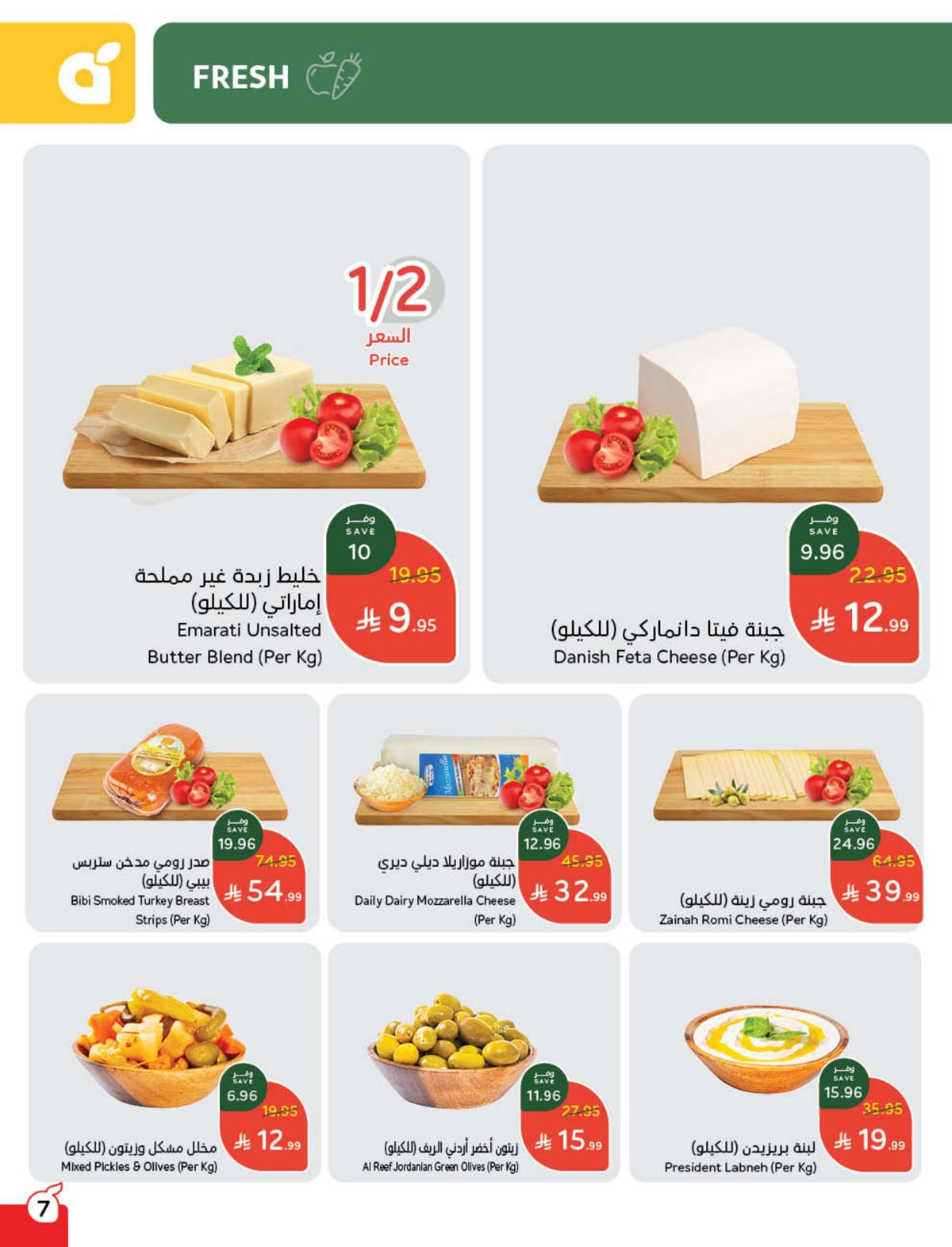 عروض هايبر بندة