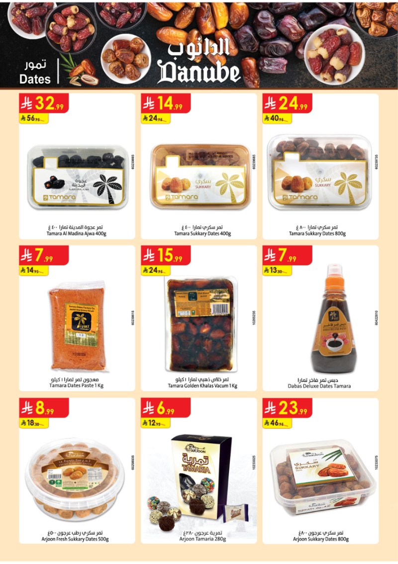 عروض أسواق الدانوب المنطقة الجنوبية الأسبوعية