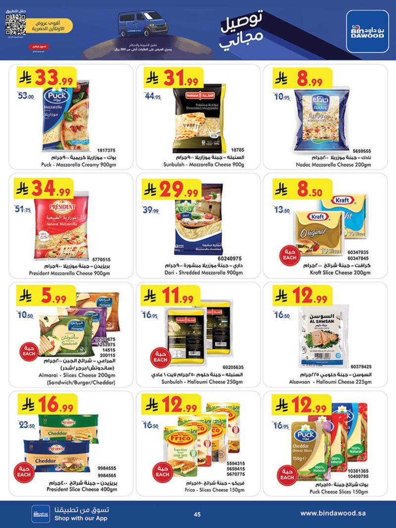 عروض أسواق بن داود الطائف الأسبوعية