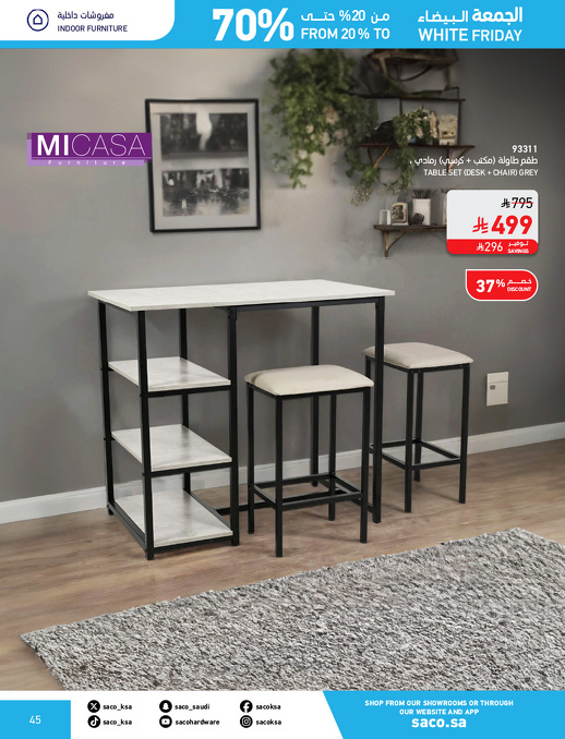 عروض الجمعة البيضاء من ساكو