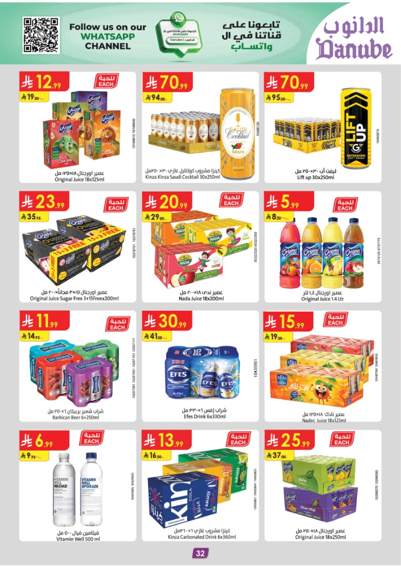 عروض أسواق الدانوب المنطقة الجنوبية الأسبوعية