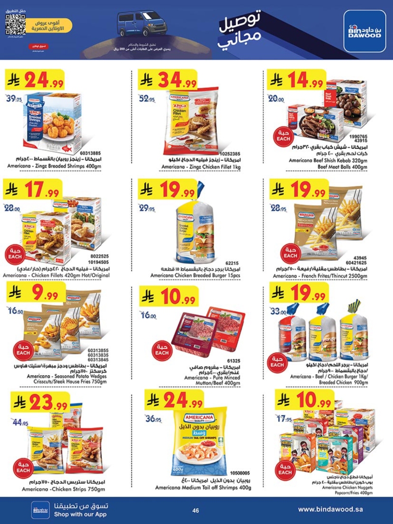 عروض أسواق بن داود الطائف الأسبوعية