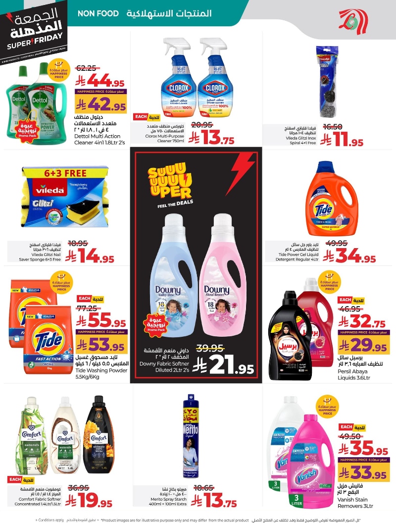 عروض أسواق لولو هايبر ماركت الرياض الخرج حائل عنيزة الأسبوعية