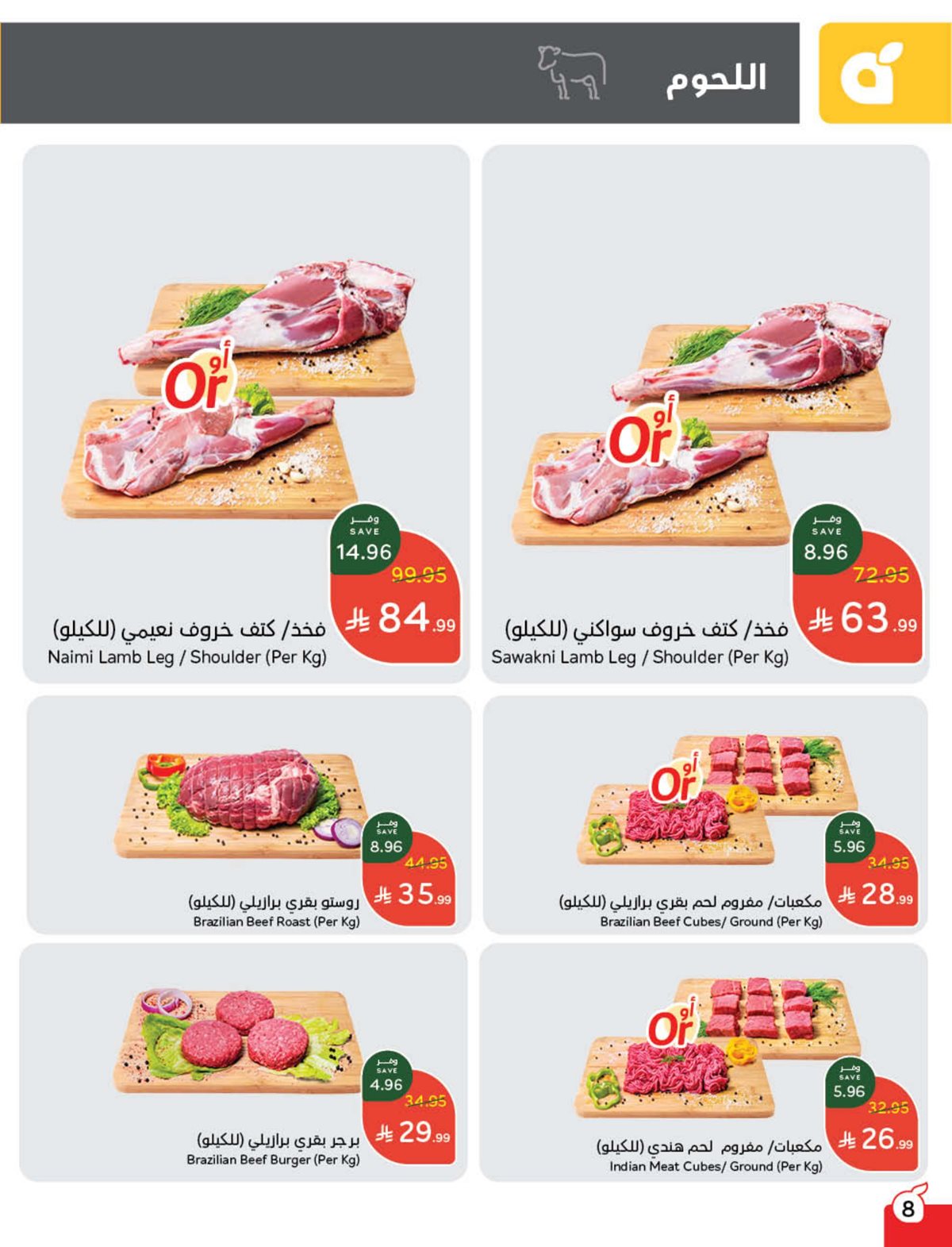 عروض أسواق بندة الأسبوعية