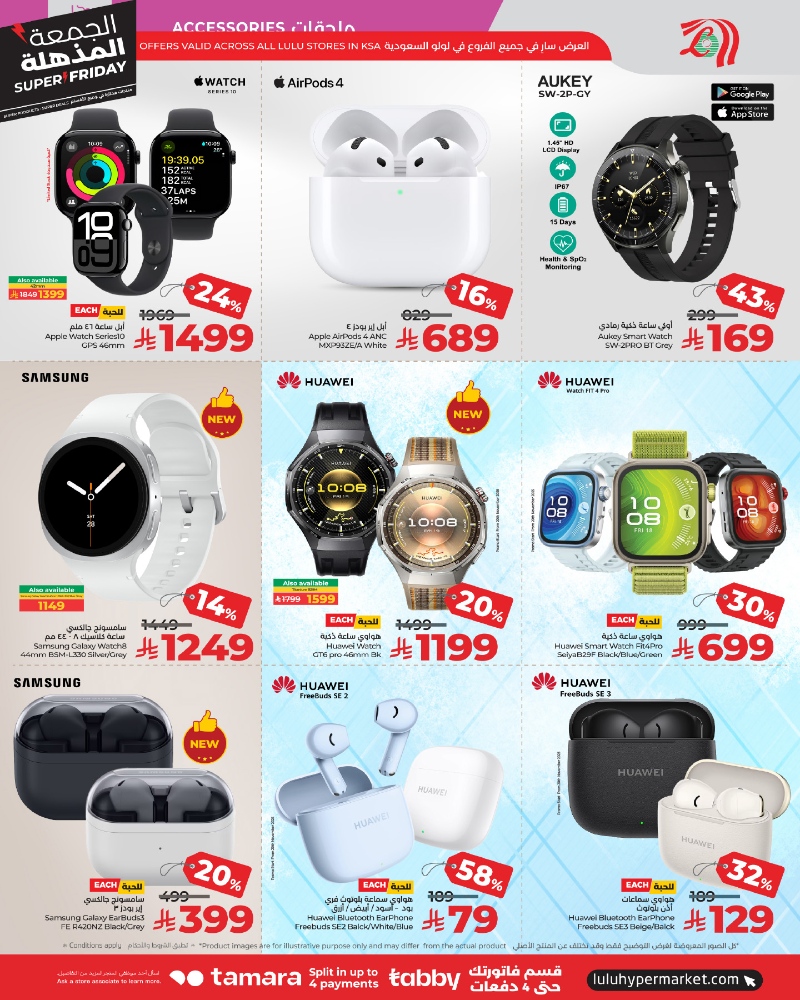 عروض أسواق لولو هايبر ماركت جدة مكة تبوك ينبع خميس مشيط الطائف