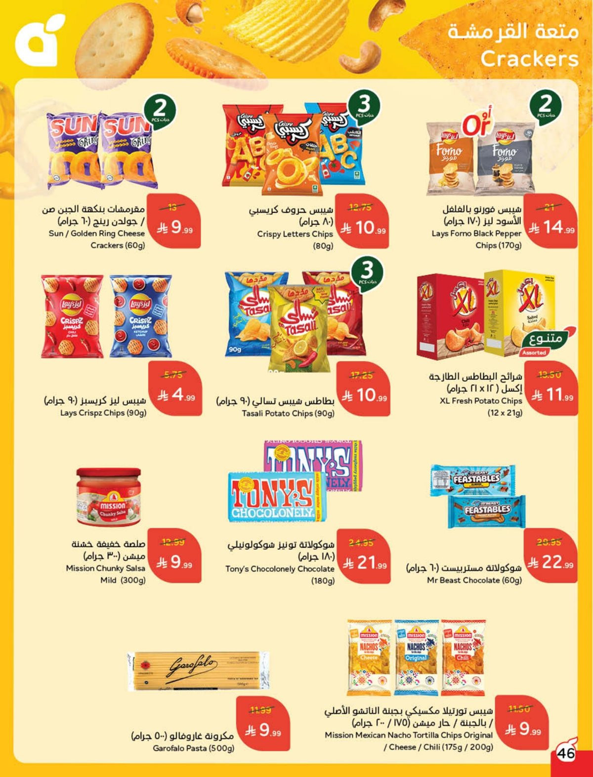 عروض هايبر بندة