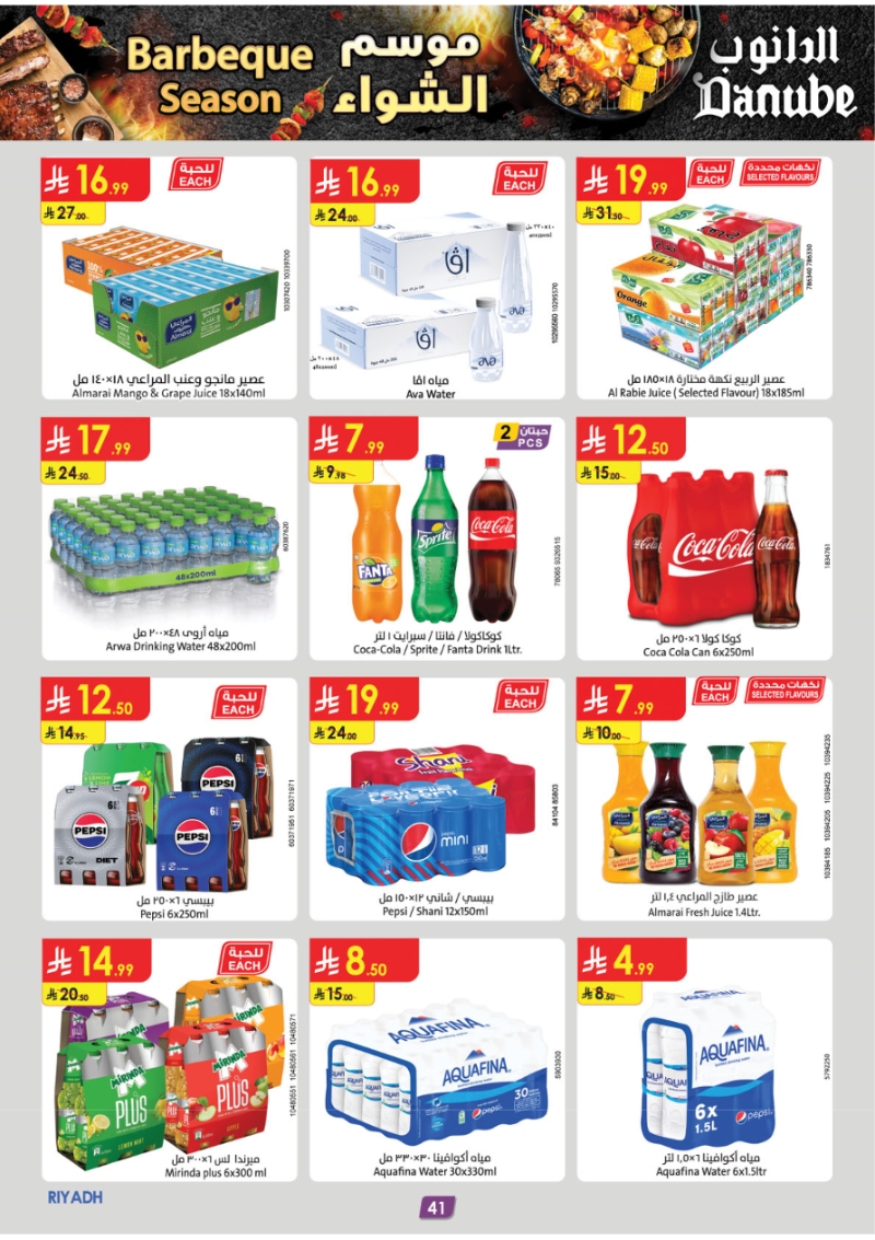 عروض أسواق الدانوب المنطقة الجنوبية الأسبوعية