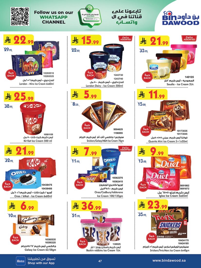 عروض أسواق بن داود الطائف الأسبوعية