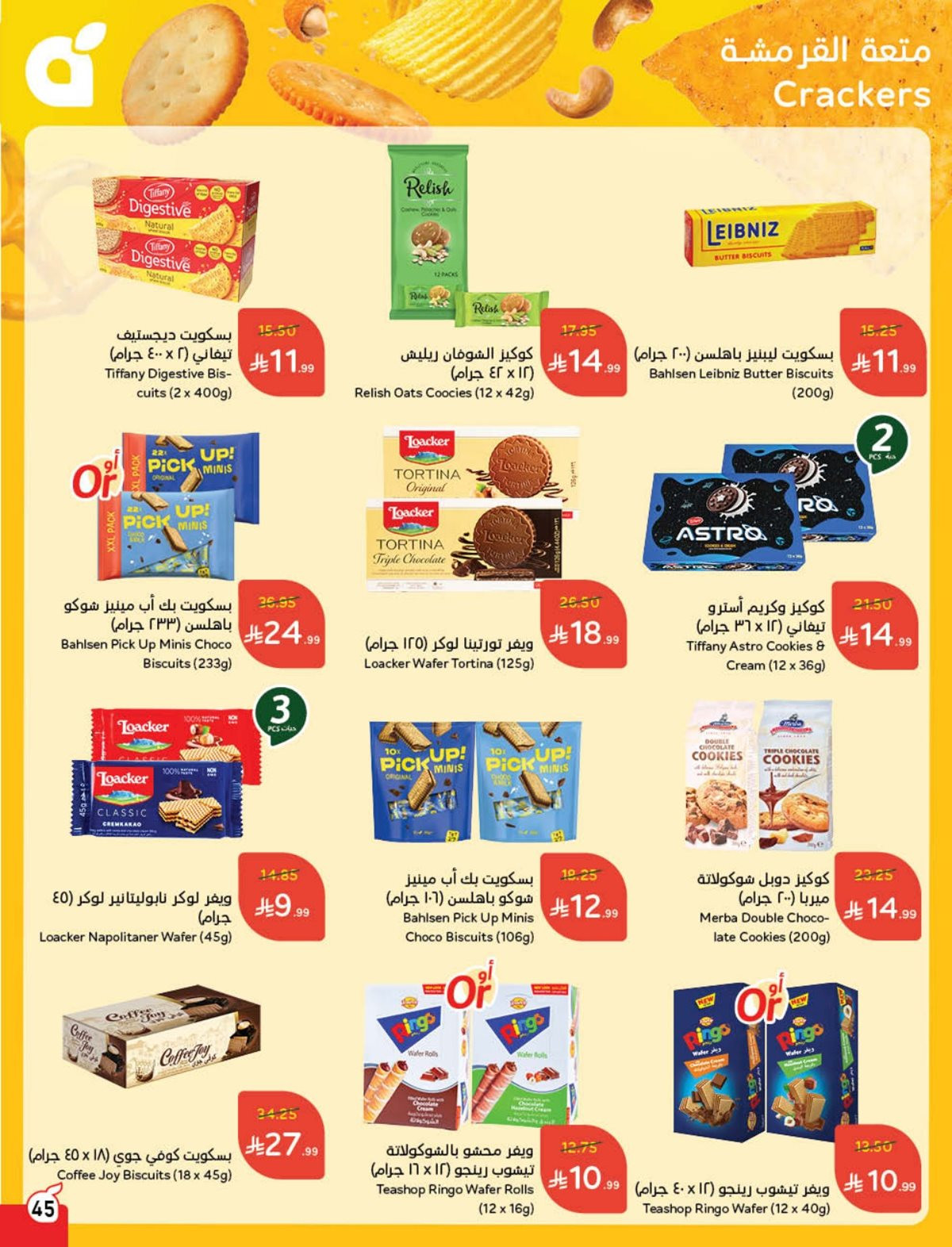 عروض هايبر بندة