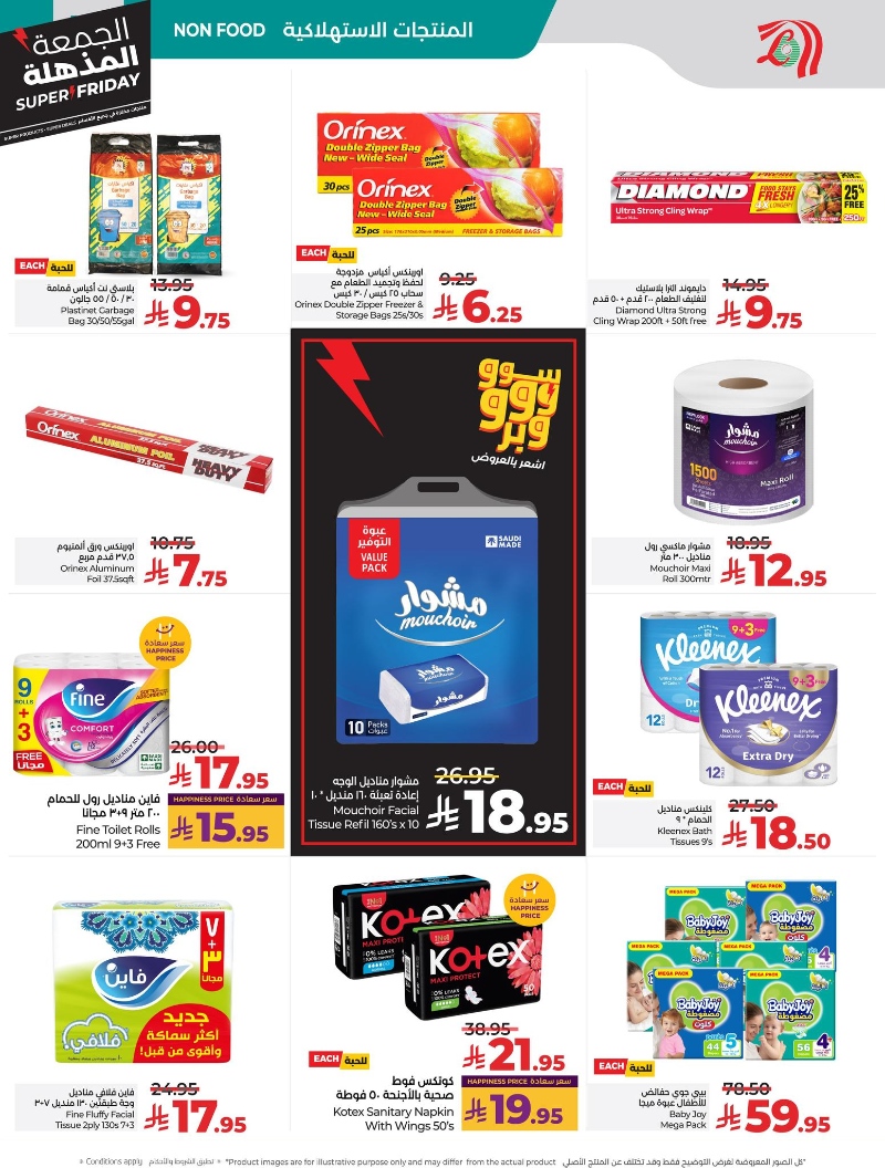 عروض أسواق لولو هايبر ماركت الرياض الخرج حائل عنيزة الأسبوعية